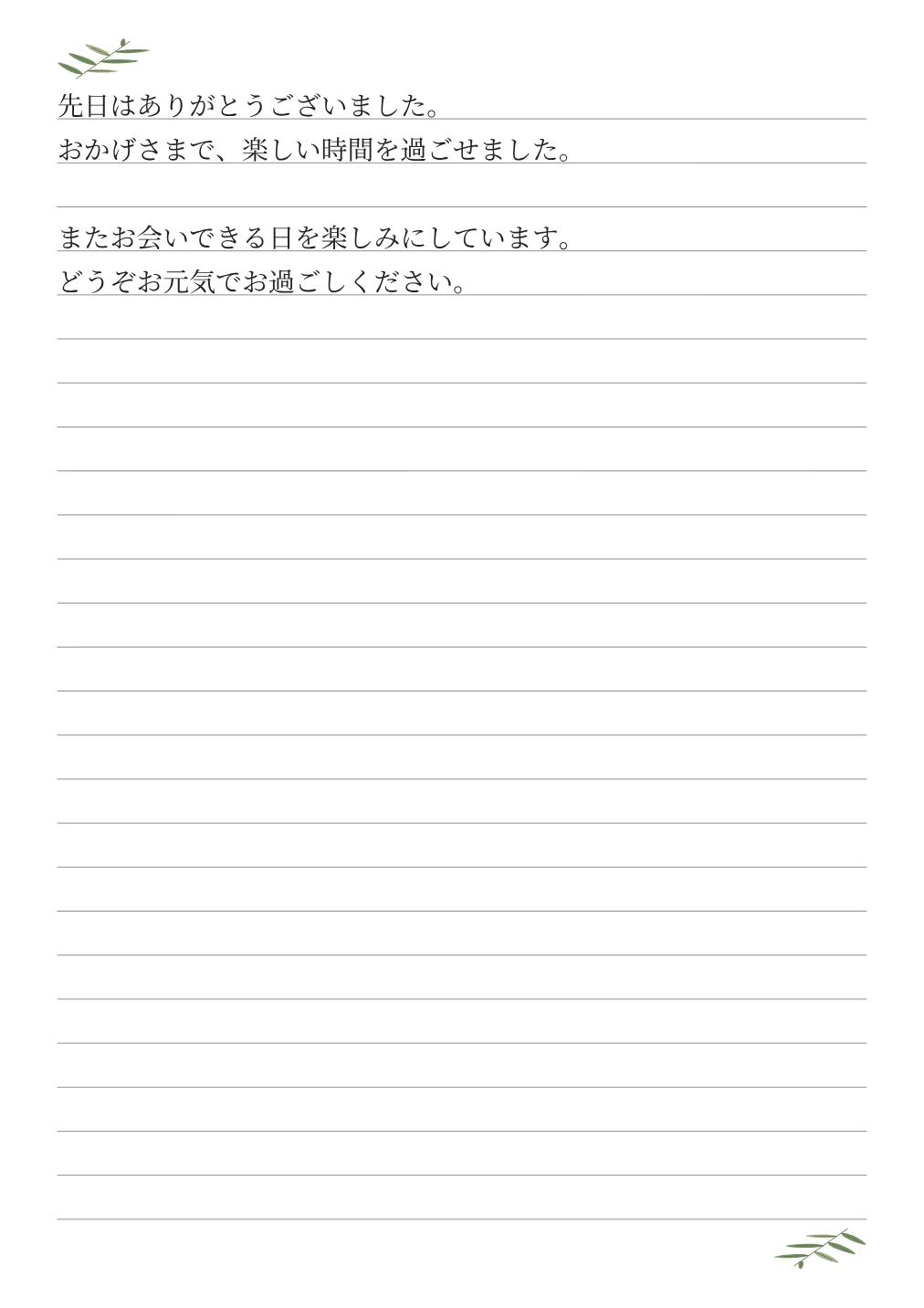 葉のワンポイント便箋のPDF見本（記入例）
