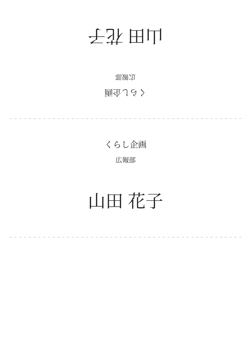 会社名・役職入り会議席札の名入れ例。文字は見本です。