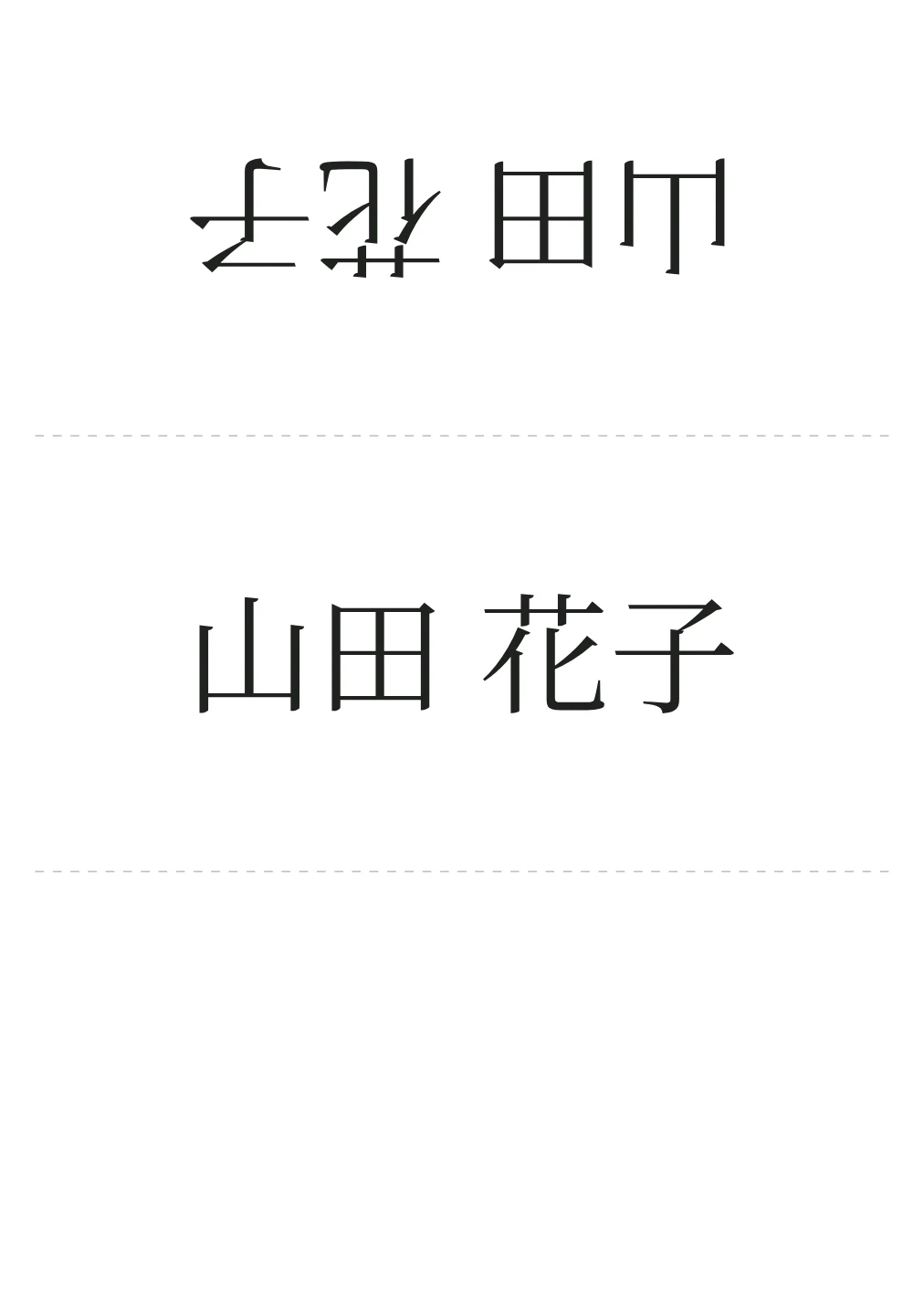 名前を大きく見せる会議席札の名入れ例。文字は見本です。