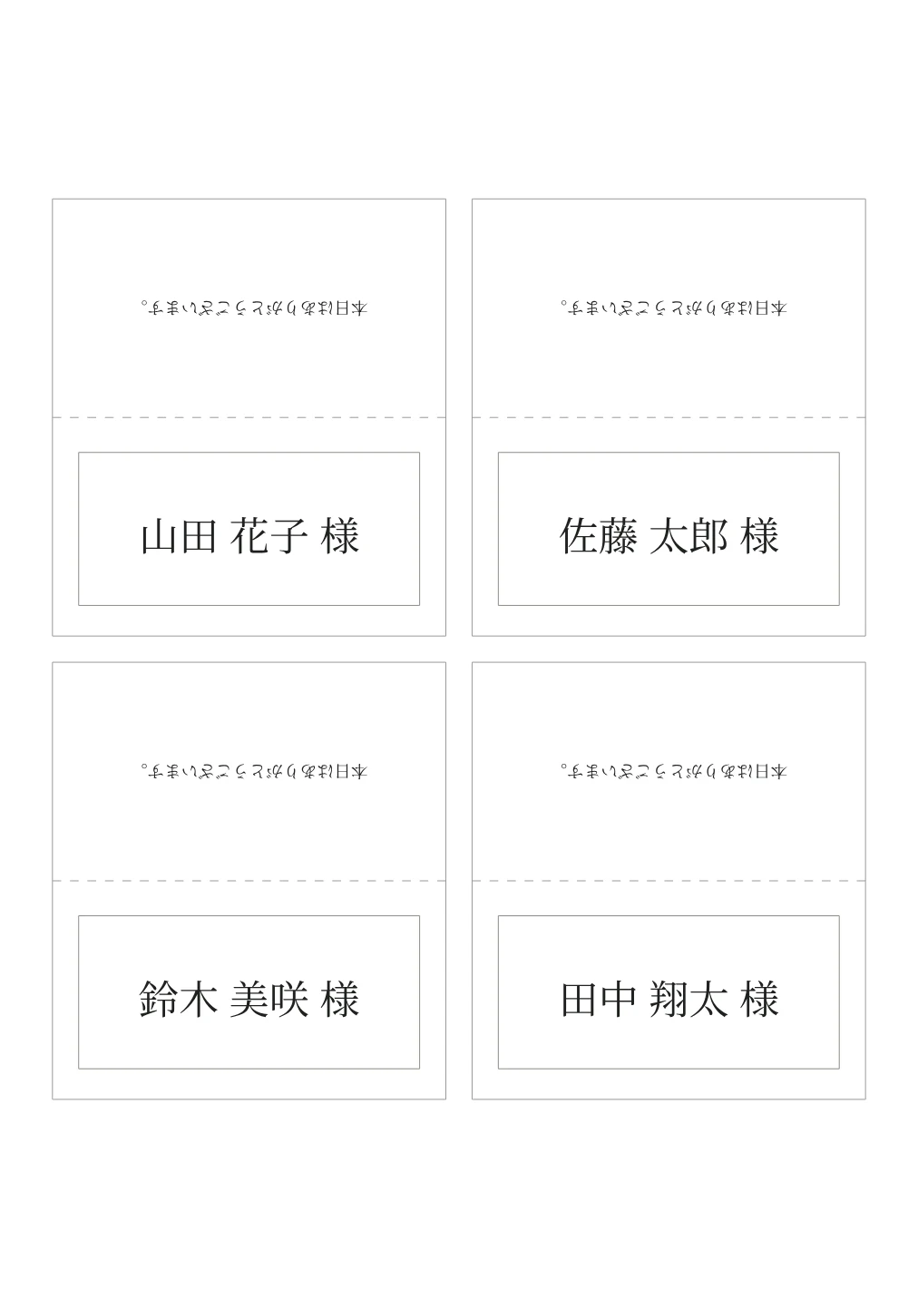 シンプルな二つ折り席札の名入れ例。文字は見本です。