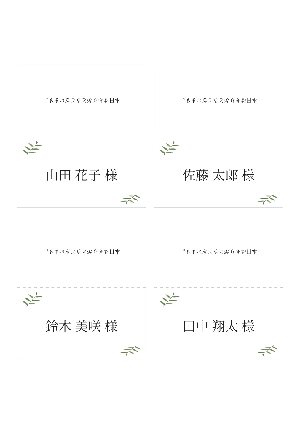 植物の二つ折り席札の名入れ例。文字は見本です。