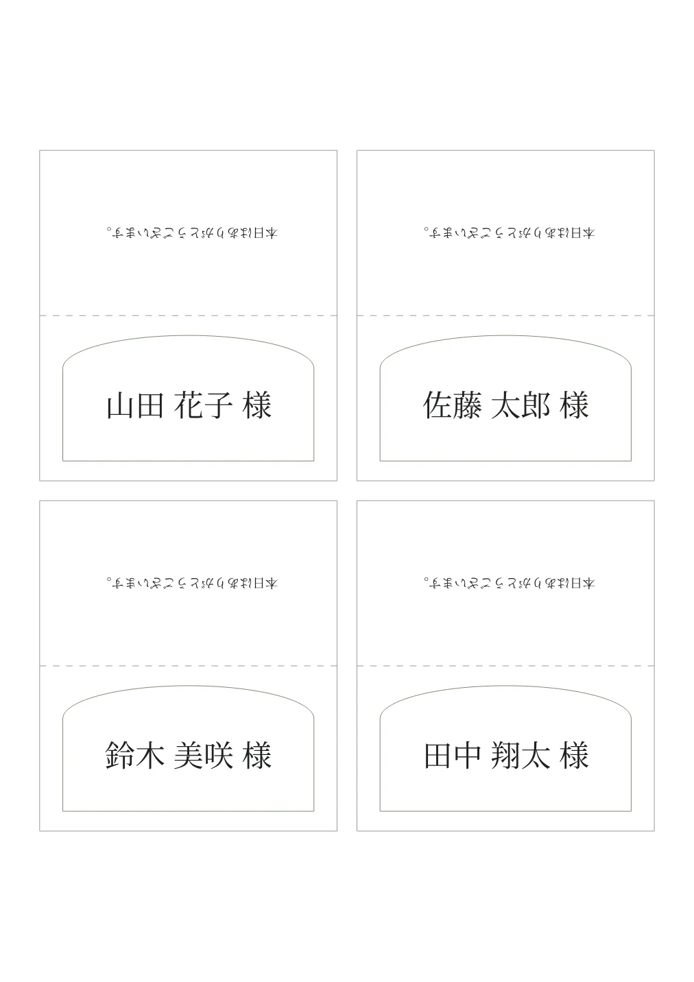 アーチの二つ折り席札の名入れ例。文字は見本です。