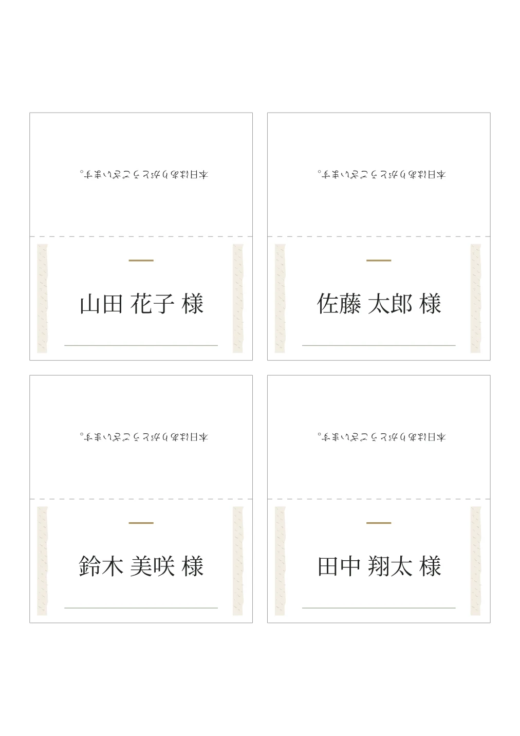 和紙風の二つ折り席札の名入れ例。文字は見本です。