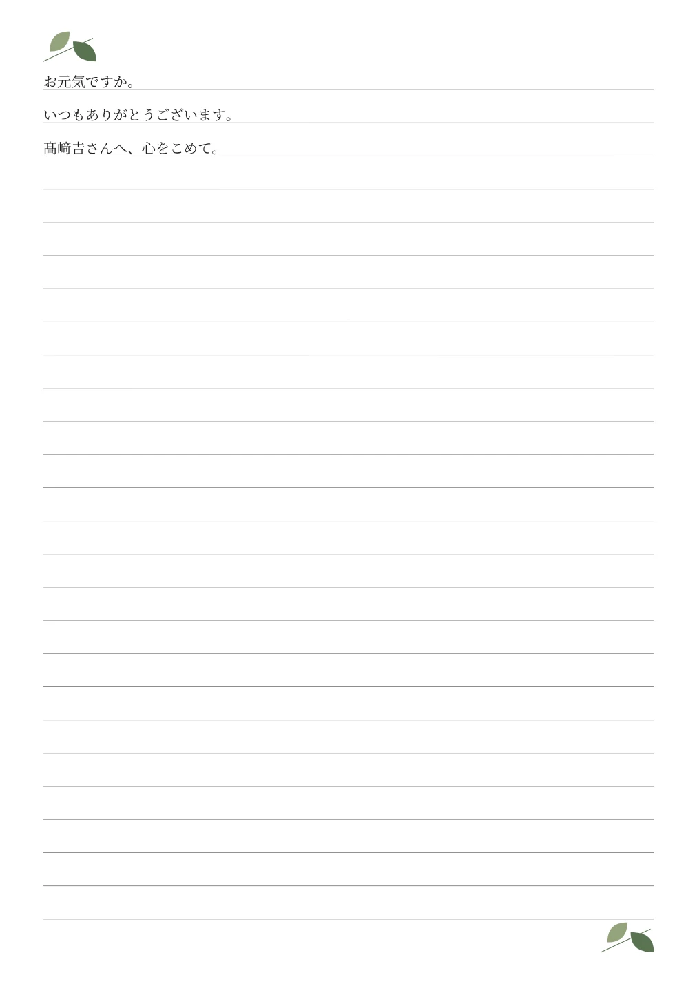 葉のワンポイント便箋の試作PDFから作成した見本。実印刷の検証前です。