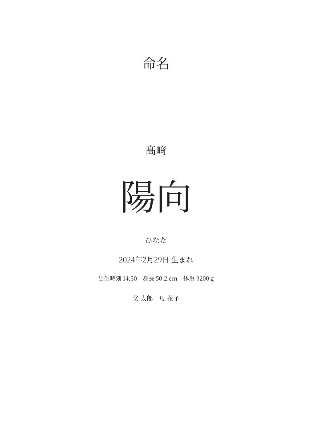命名書の試作PDFから作成した見本。実印刷の検証前です。