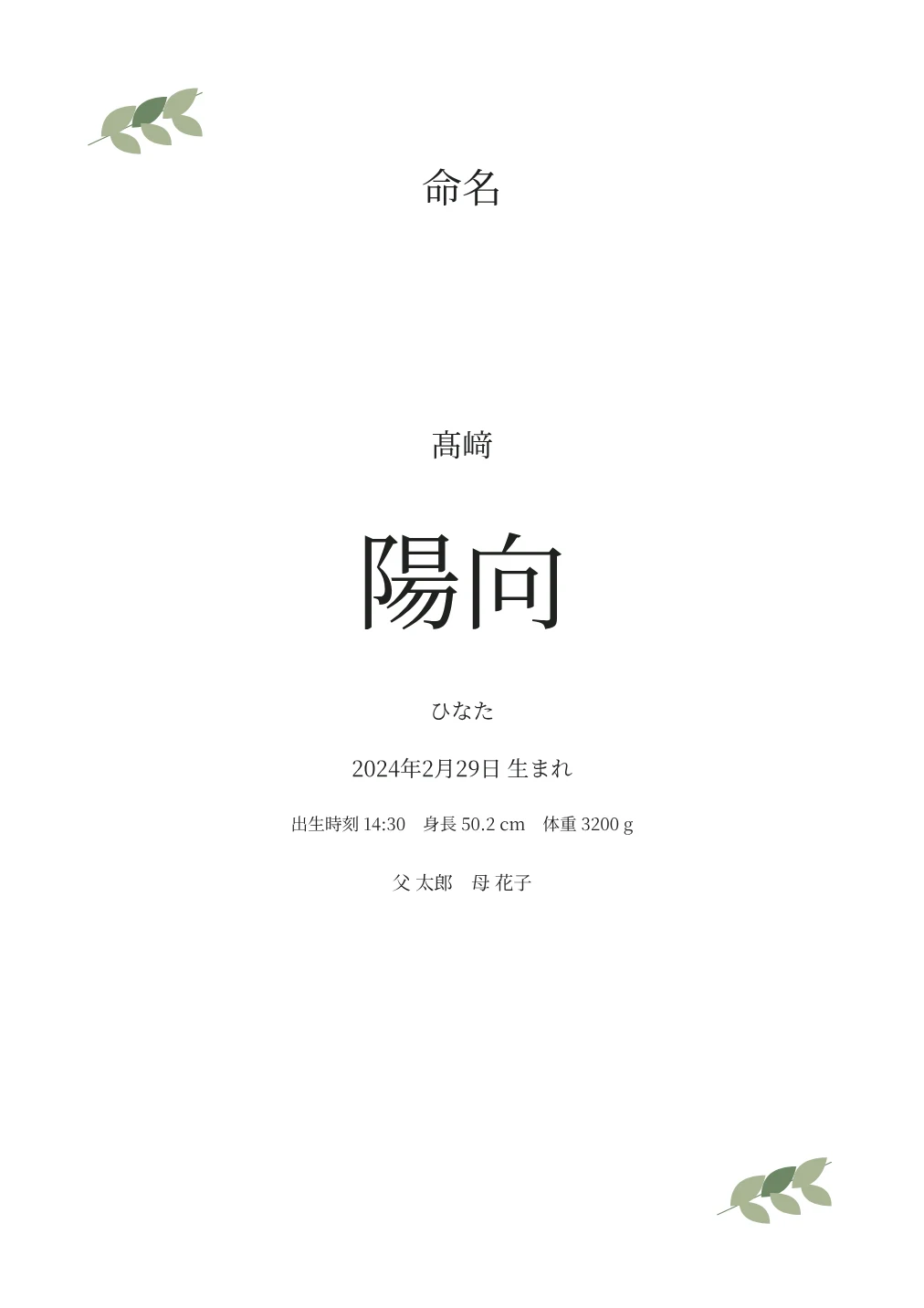 植物を添えた命名書の試作PDFから作成した見本。実印刷の検証前です。