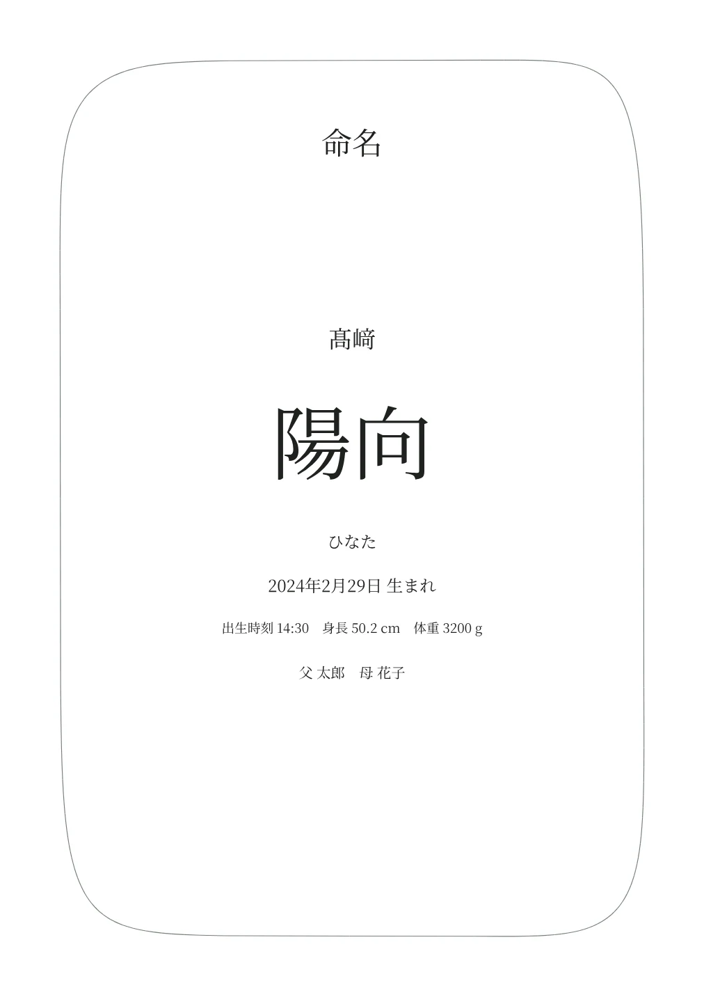 線画フレームの命名書の試作PDFから作成した見本。実印刷の検証前です。