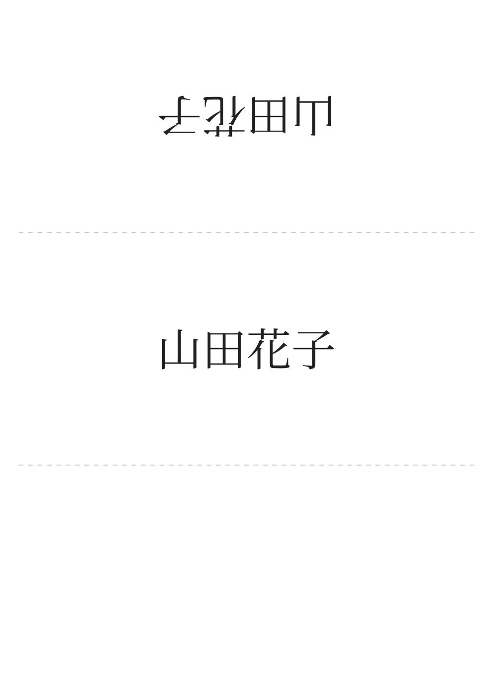 席札の試作PDFから作成した見本。実印刷の検証前です。