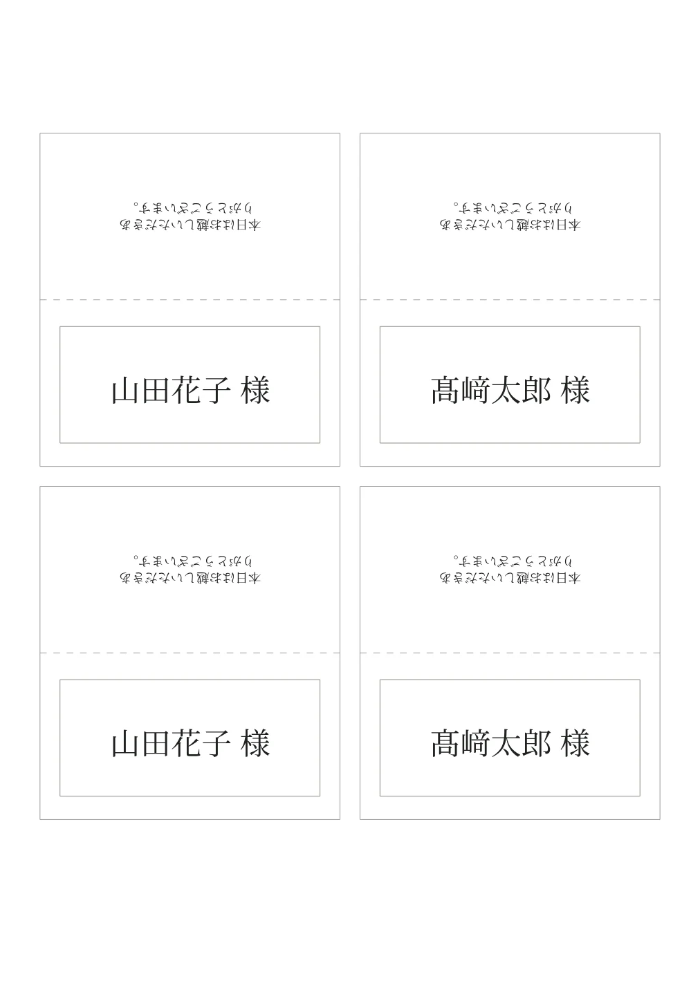 シンプルな二つ折り席札の試作PDFから作成した見本。実印刷の検証前です。