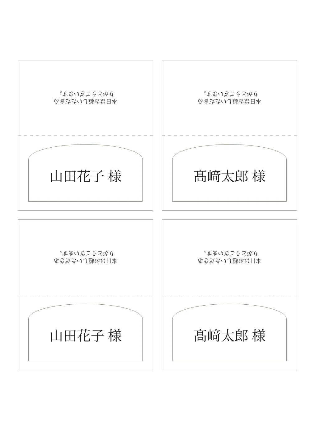 アーチの二つ折り席札の試作PDFから作成した見本。実印刷の検証前です。