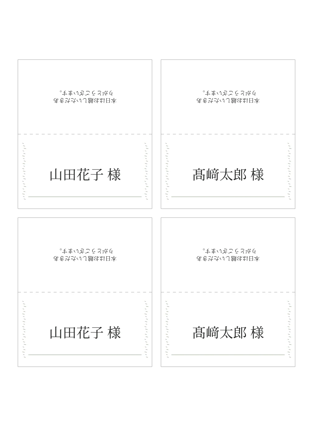 和紙風の二つ折り席札の試作PDFから作成した見本。実印刷の検証前です。