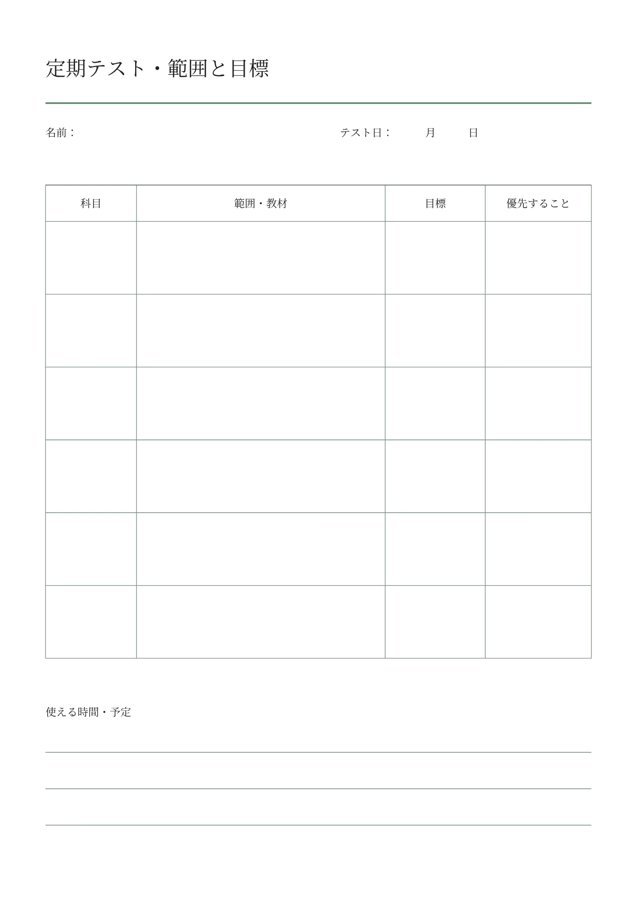 定期テスト・14日計画の空白PDF・1/2ページ
