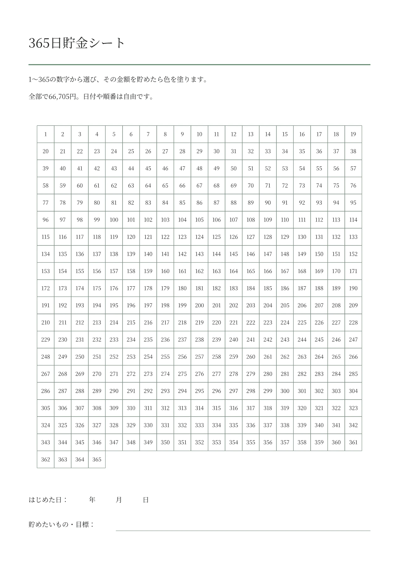 365日貯金シートの空白PDF・1/1ページ