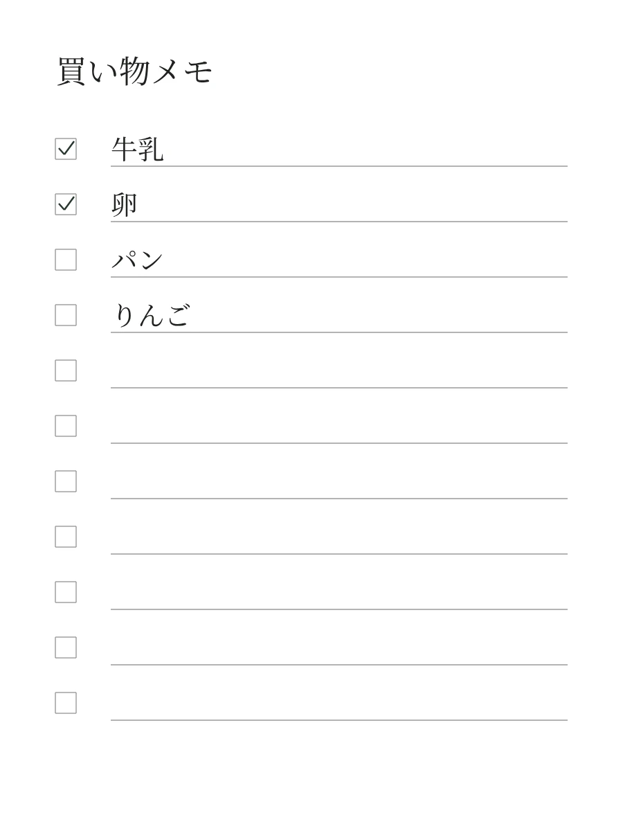 チェックリストの記入例