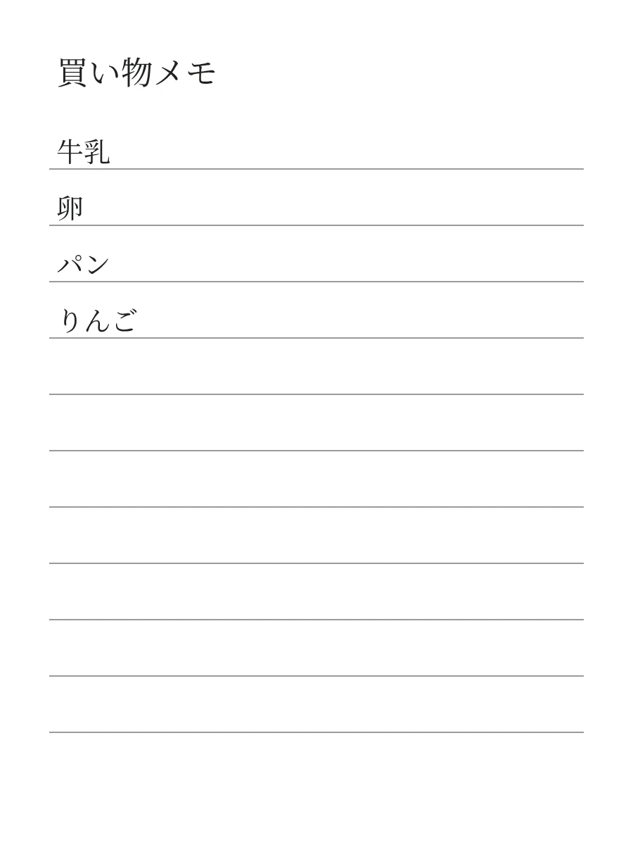 8mm横罫のメモの記入例