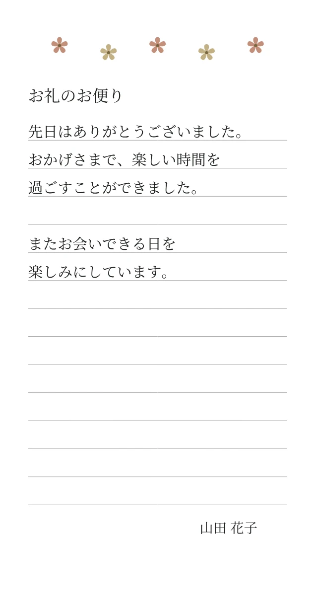 小花の一筆箋の記入例