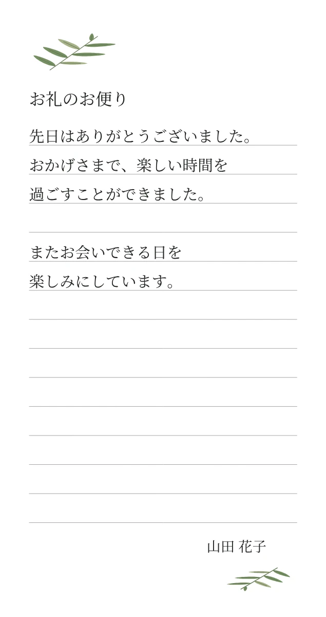 葉の一筆箋の記入例