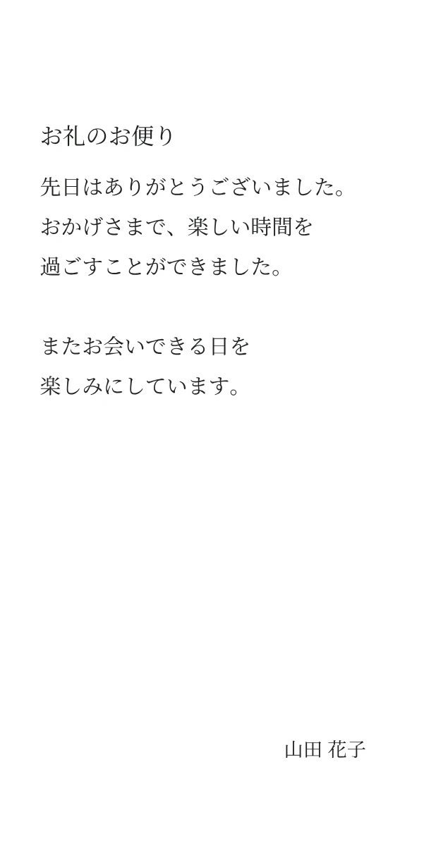 無地の一筆箋の記入例