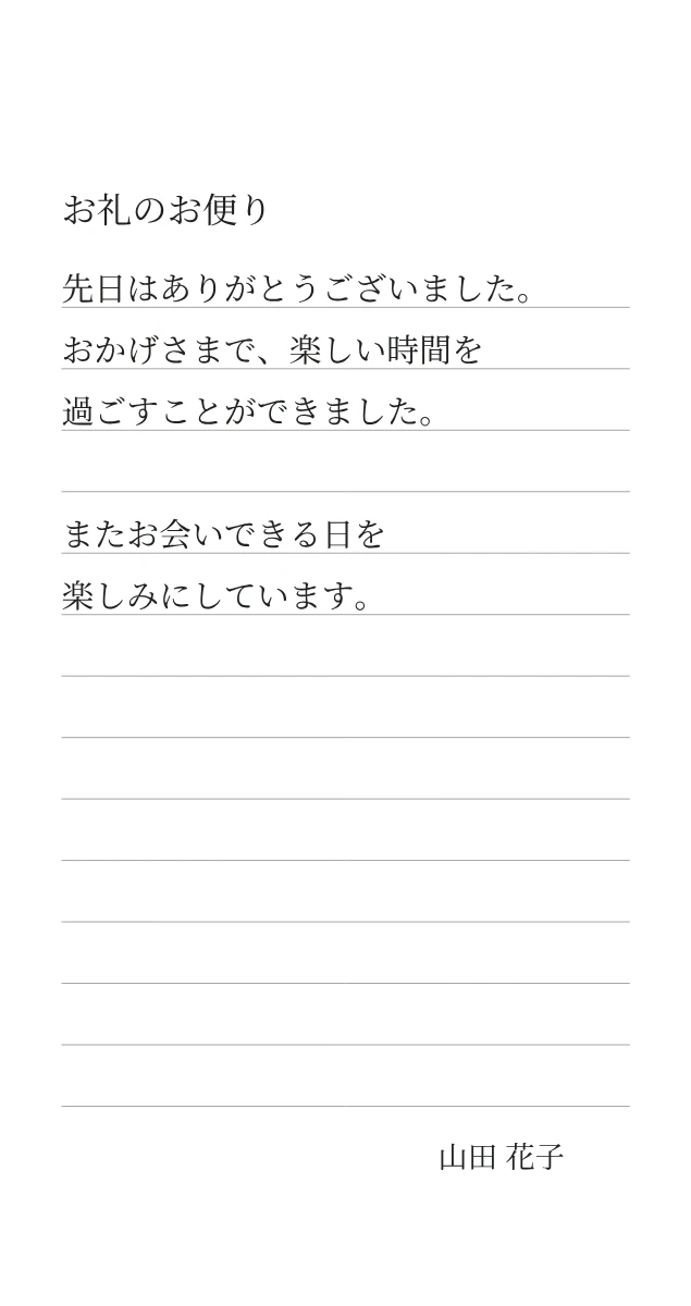 横罫の一筆箋の記入例