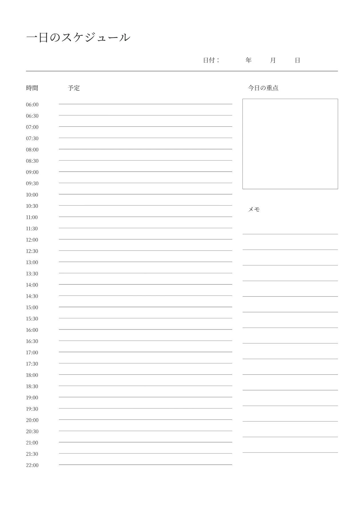 一日のスケジュールの空白PDF