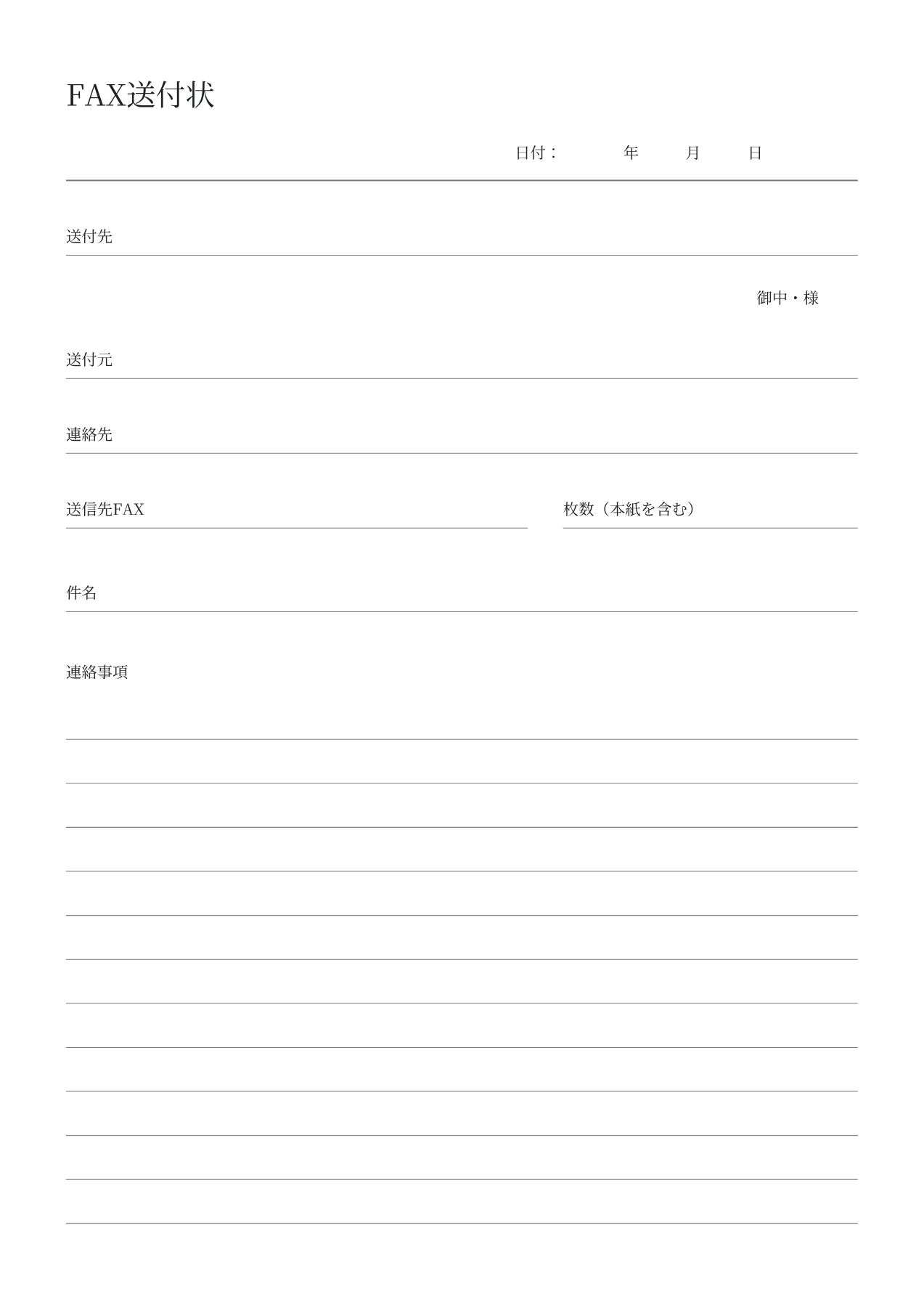 FAX送付状の空白PDF