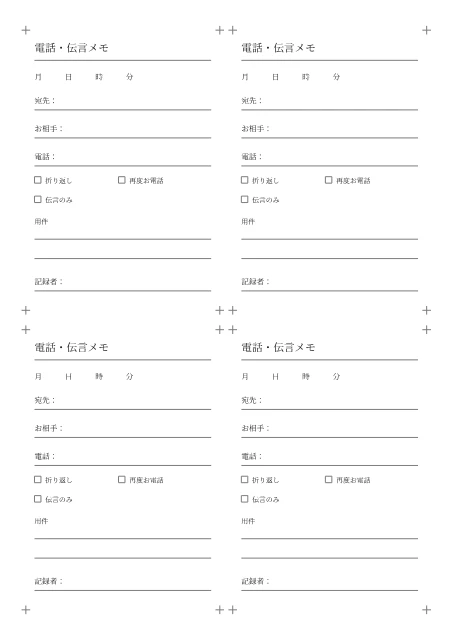 電話・伝言メモの空白PDF見本