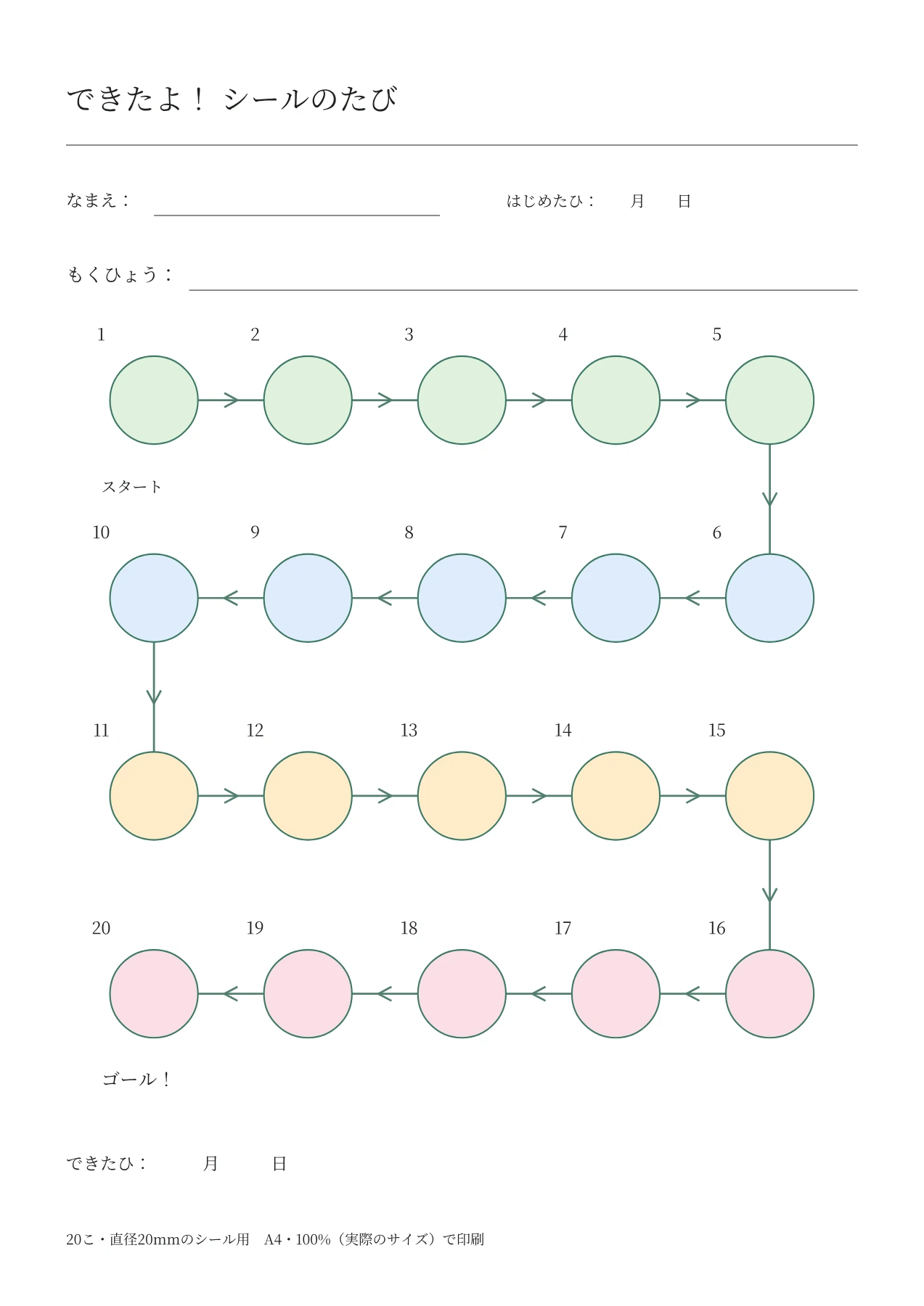 ごほうびシール台紙・カラーの空白PDF・1/1ページ