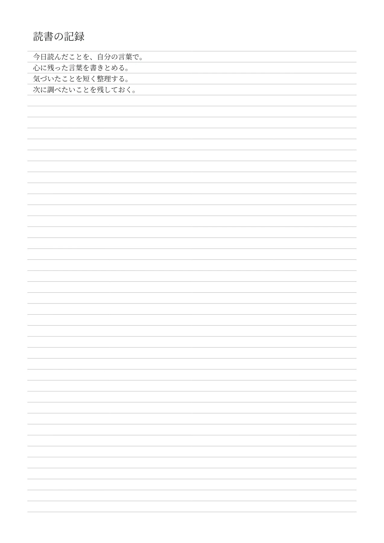 6mm横罫ノートの記入例