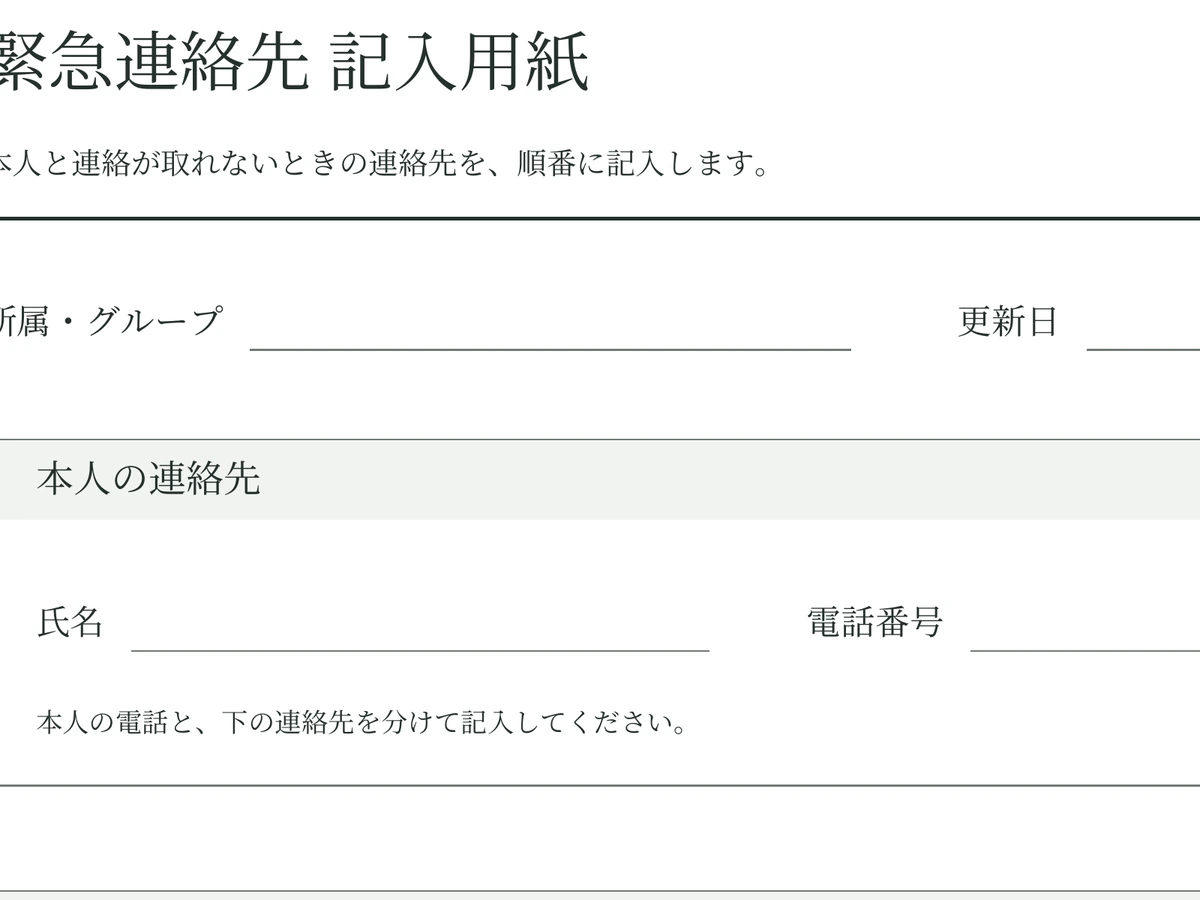 緊急連絡先・1人分の空白PDFの細部