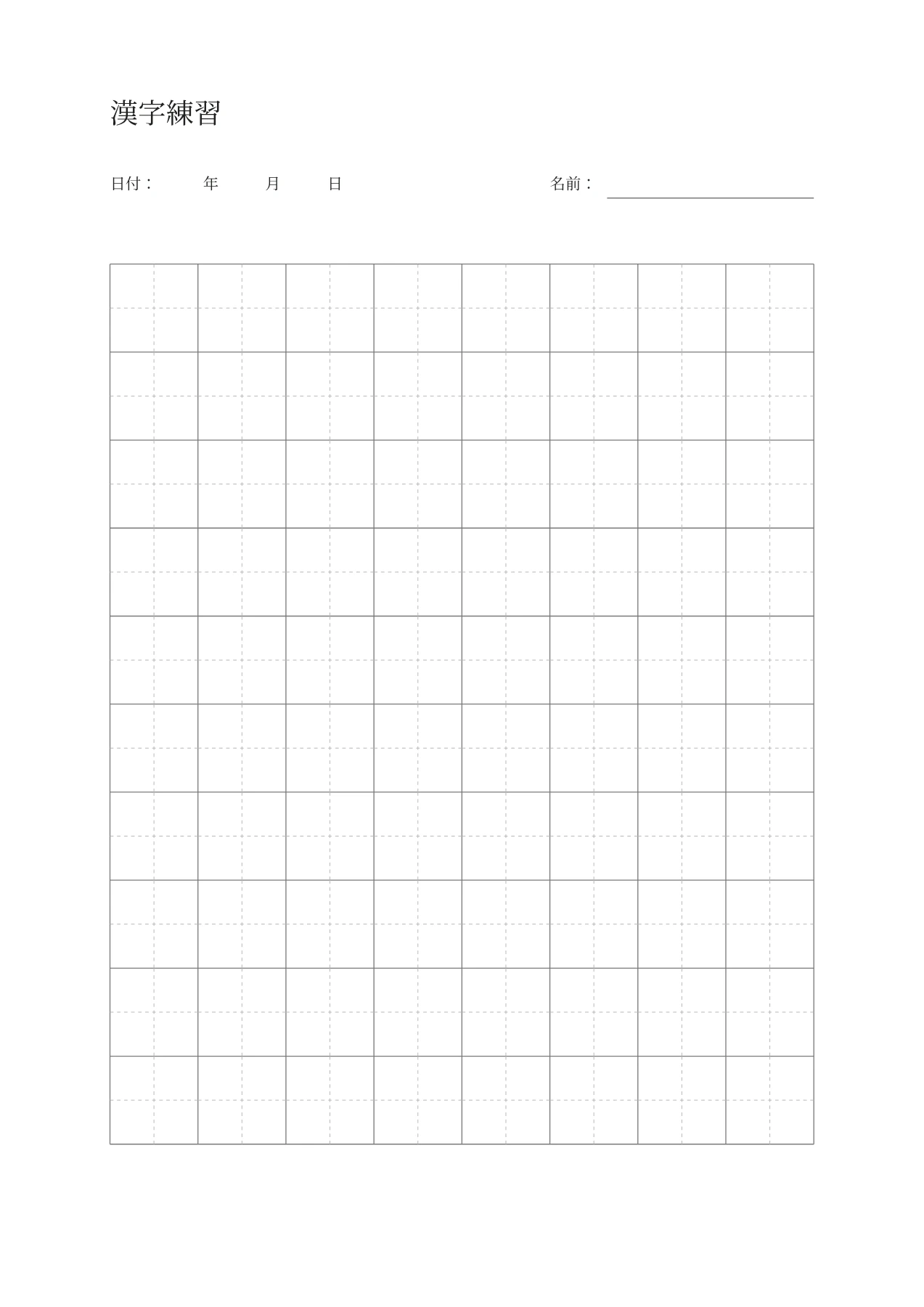 漢字練習用紙・20mmマスの空白PDF・1/1ページ