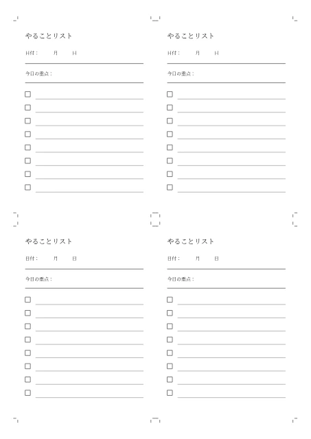 切り分けて使うToDoリストの空白PDF見本